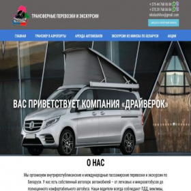 Скриншот главной страницы сайта driverok.by