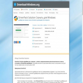 Скриншот главной страницы сайта driverpack-solution.download-windows.org