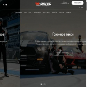 Скриншот главной страницы сайта drivesupercars.ru