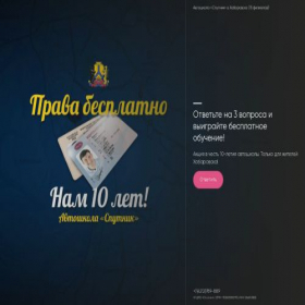 Скриншот главной страницы сайта drivingschool27.ru