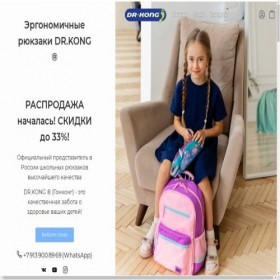 Скриншот главной страницы сайта drkong-schoolbag.ru