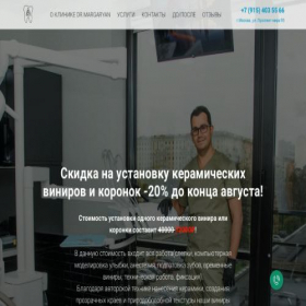 Скриншот главной страницы сайта drmargaryaneduard.ru
