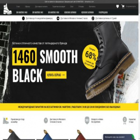 Скриншот главной страницы сайта drmartens-official.ru