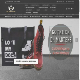 Скриншот главной страницы сайта drmartenspb.ru