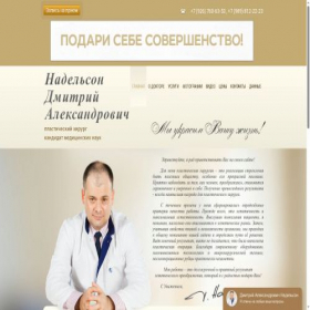 Скриншот главной страницы сайта drnadelson.ru