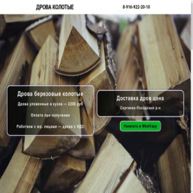Скриншот главной страницы сайта drova-kolim.ru