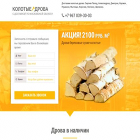 Скриншот главной страницы сайта drova-mobl.ru