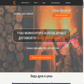 Скриншот главной страницы сайта drova-wood.ru