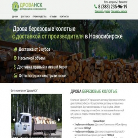 Скриншот главной страницы сайта drovansk.ru