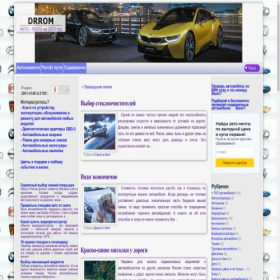 Скриншот главной страницы сайта drrom.ru