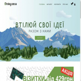Скриншот главной страницы сайта drukuy.com.ua