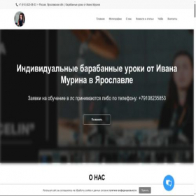 Скриншот главной страницы сайта drum-school-ivan-murin.orgs.biz