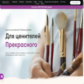 Скриншот главной страницы сайта druma.ru