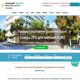 Скриншот главной страницы сайта druzhba-sanatoriy.ru