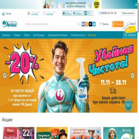 Скриншот главной страницы сайта dryclean.ru
