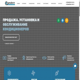 Скриншот главной страницы сайта drycool.ru