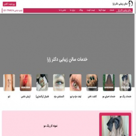 Скриншот главной страницы сайта drzarabeauty.ir