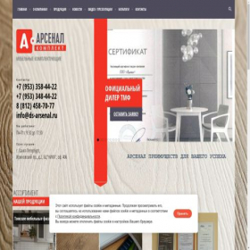 Скриншот главной страницы сайта ds-arsenal.ru