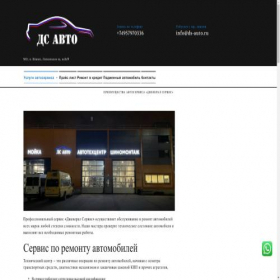 Скриншот главной страницы сайта ds-auto.ru