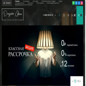 Скриншот главной страницы сайта ds-light.ru