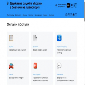 Скриншот главной страницы сайта dsbt.gov.ua