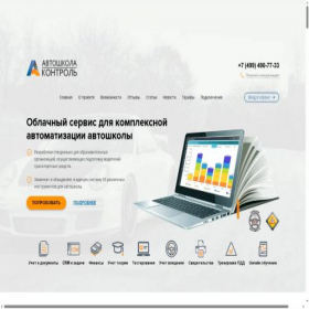 Скриншот главной страницы сайта dscontrol.ru