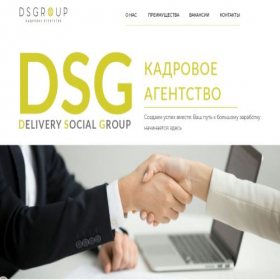 Скриншот главной страницы сайта dsg-work.pro