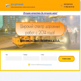 Скриншот главной страницы сайта dskdorojnik.ru