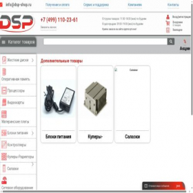 Скриншот главной страницы сайта dsp-shop.ru