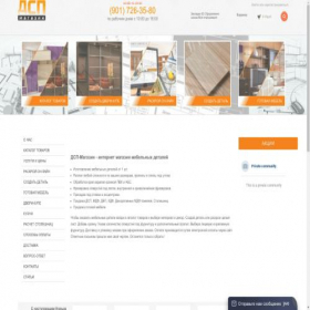 Скриншот главной страницы сайта dspmagasin.ru