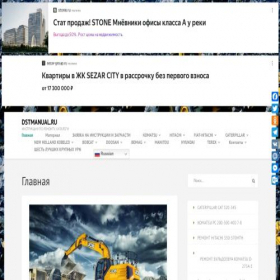 Скриншот главной страницы сайта dstmanual.ru
