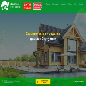 Скриншот главной страницы сайта dstroy.su