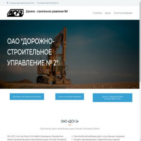Скриншот главной страницы сайта dsu-2.ru