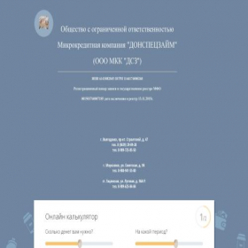 Скриншот главной страницы сайта dsz-mfo.ru
