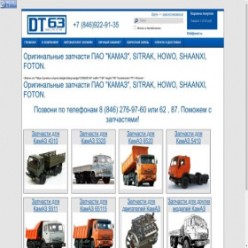Скриншот главной страницы сайта dt63.ru