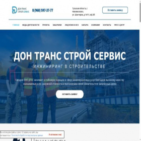 Скриншот главной страницы сайта dtseng.ru