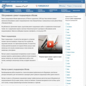 Скриншот главной страницы сайта dtservis.ru