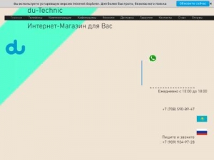 Скриншот главной страницы сайта du-technic.com