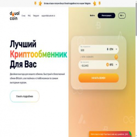 Скриншот главной страницы сайта dualcoin.io
