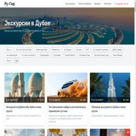 Скриншот главной страницы сайта dubai-tours.ru