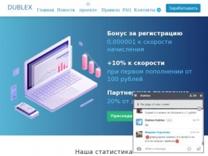Скриншот главной страницы сайта dublex.fun