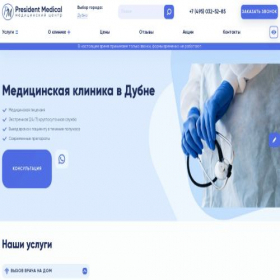 Скриншот главной страницы сайта dubna-moskovskaya-oblast.president-medical.ru