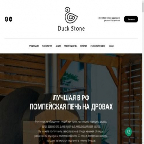 Скриншот главной страницы сайта duckstone.ru