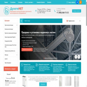 Скриншот главной страницы сайта duhotenet.ru