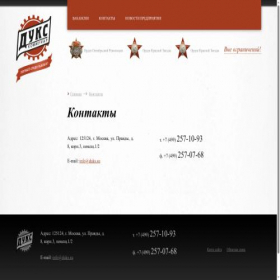 Скриншот главной страницы сайта duks.su