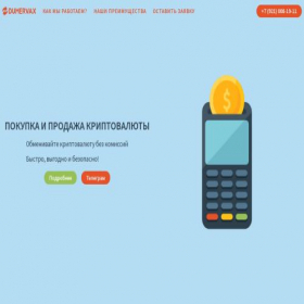 Скриншот главной страницы сайта dumervax.ru