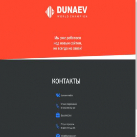 Скриншот главной страницы сайта dunaev.com
