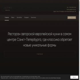 Скриншот главной страницы сайта duomo-rest.ru
