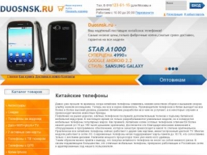 Скриншот главной страницы сайта duosnsk.ru