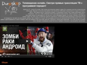 Скриншот главной страницы сайта duroskop.ru